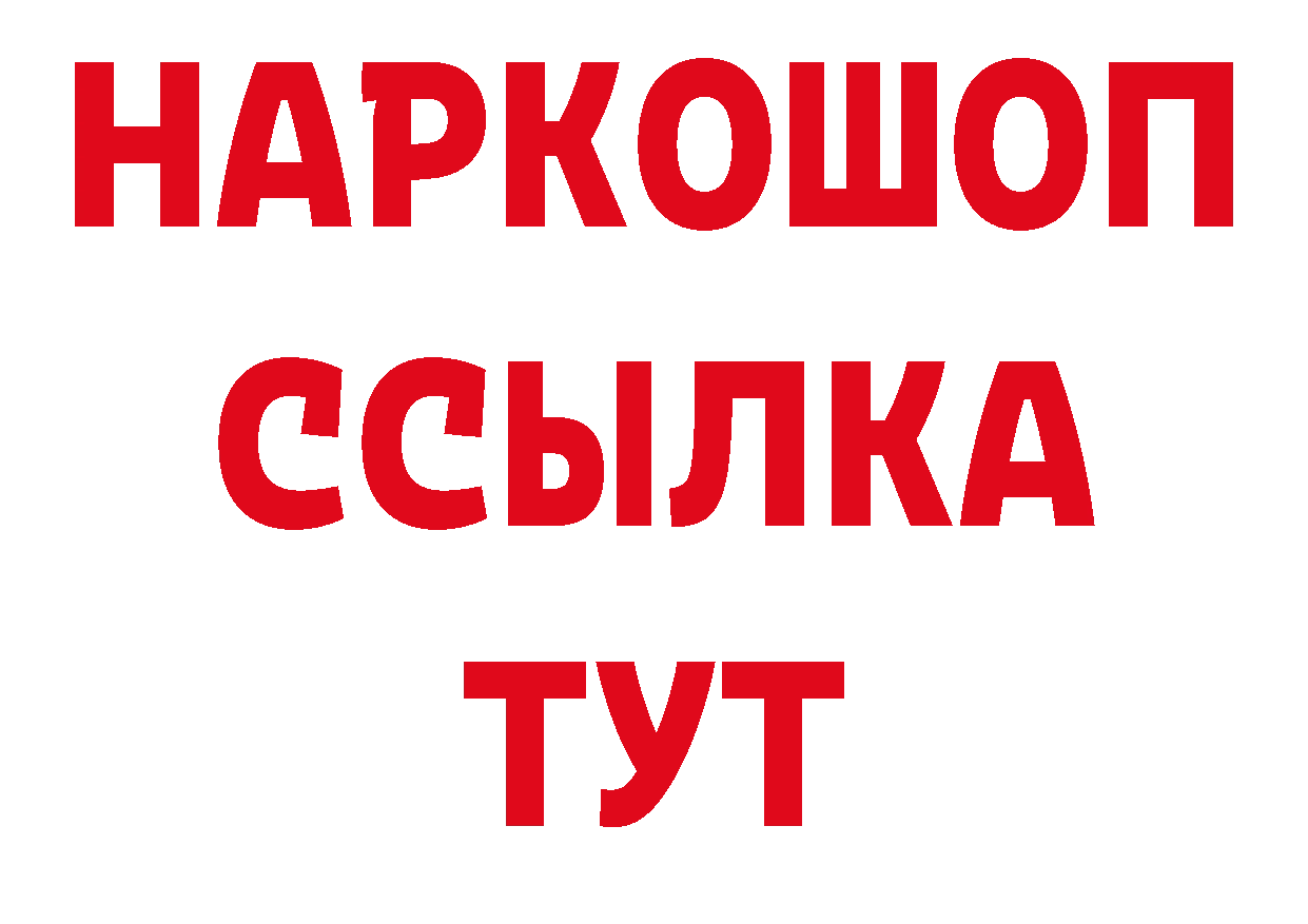 Бутират жидкий экстази вход мориарти ОМГ ОМГ Бежецк